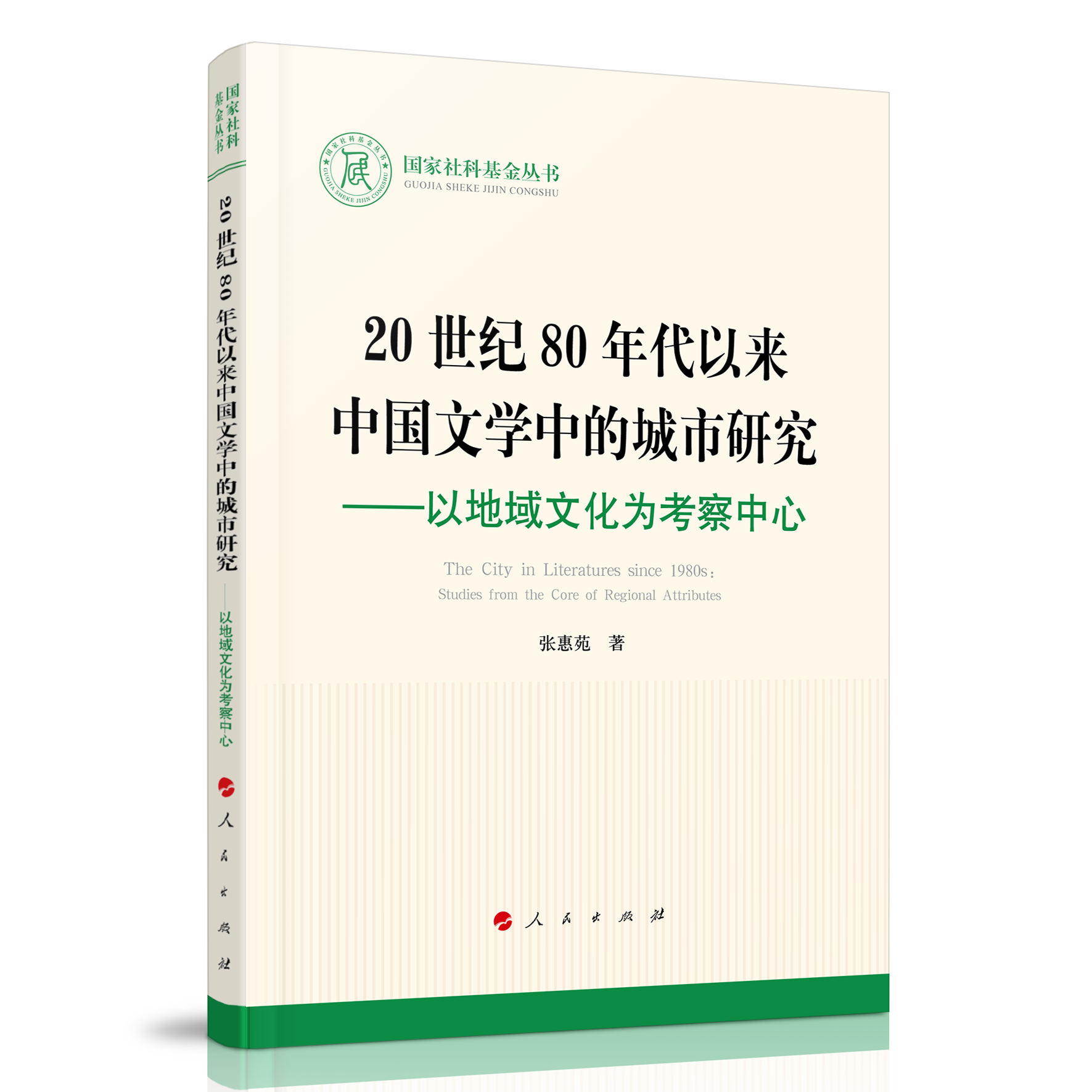 20���o(j��)80����ԁ��Ї��ČW(xu��)�еĳ����о����Ե����Ļ��鿼�����ģ�������ƻ����������Ļ���