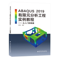 ABAQUS 2019����Ԫ�������̌�(sh��)���̡̳��������T����ͨ