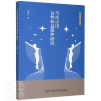 ��(d��ng)���Ї�Ů�ԙ�(qu��n)�汣�o(h��)�о�