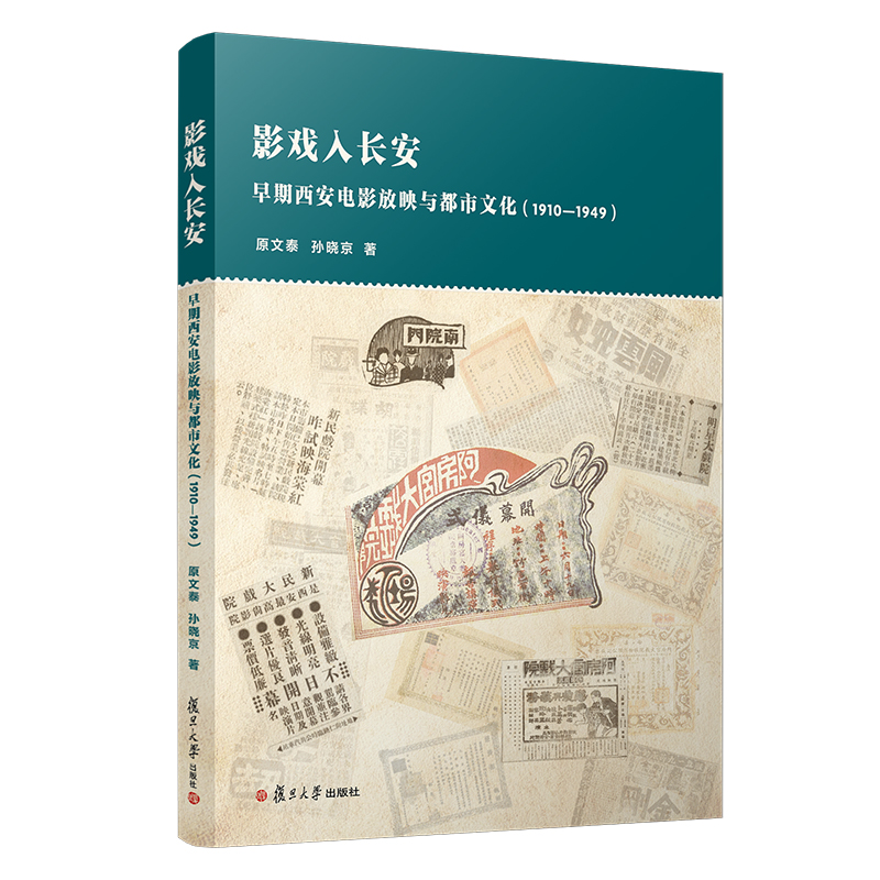 Ӱ�����L(zh��ng)�������������Ӱ��ӳ�c�����Ļ���1910��1949��