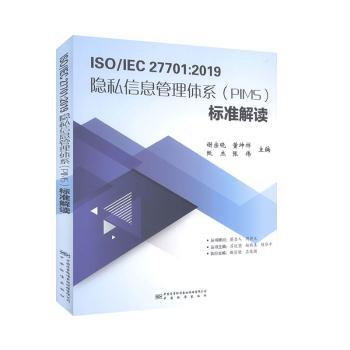 ISO/IEC 27701��2019�[˽��Ϣ�����wϵ(PIMS)��(bi��o)��(zh��n)���x