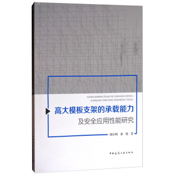 �ߴ�ģ��֧�ܵĳ��d��������ȫ��(y��ng)�������о�