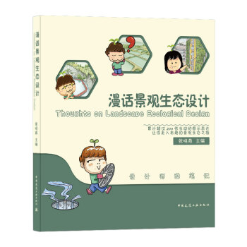 ��Ԓ���^���B(t��i)�O(sh��)Ӌ(j��)Thoughts on Landscape Ecological Design