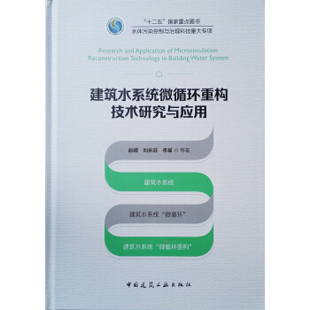 ����ˮϵ�y(t��ng)΢ѭ�h(hu��n)�ؘ�(g��u)���g(sh��)�о��c��(y��ng)��