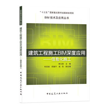 ��������ʩ��BIM��ȑ�(y��ng)�á�����Ϣ��ʩ��