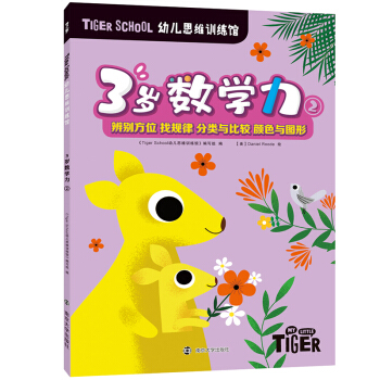 Tiger School�׃�˼�SӖ(x��n)���^.3�q��(sh��)�W(xu��)����