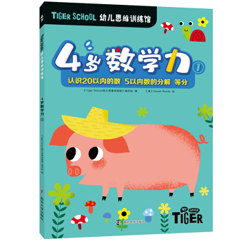 Tiger School�׃�˼�SӖ���^.4�q��(sh��)�W����