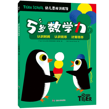 Tiger School�׃�˼�SӖ���^.5�q��(sh��)�W����