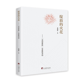 �`�ŵĻ𻨣������(d��ng)˼�����c˼�����(d��ng)