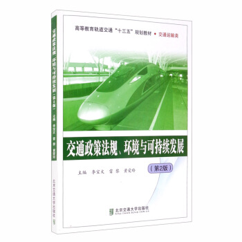 ��ͨ���߷�Ҏ(gu��)���h(hu��n)���c�ɳ��m(x��)�l(f��)չ����2�棩/�ߵȽ���܉����ͨ��ʮ���塱Ҏ(gu��)���̲ġ���ͨ�\(y��n)ݔ�