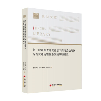 ��һ݆�������_�l(f��)������������߅�؅^(q��)�C�Ͻ�ͨ�\ݔ�wϵ�l(f��)չ��(zh��n)���о�/�R���Ď�