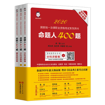 ˾����ԇ2020�귨���I(y��)�Y��ԇ ���}��400�}��ȫ���ԣ����^�} ���a���񷨵䡷 �¿��cԇ�} 