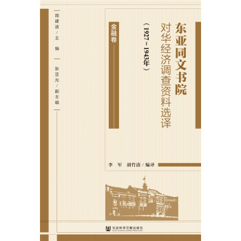 �|��ͬ�ĕ�Ժ��(du��)�A��(j��ng)��(j��)�{(di��o)���Y���x�g��1927��1943�꣩�����ھ�