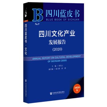 �Ĵ��{(l��n)Ƥ�����Ĵ��Ļ��a(ch��n)�I(y��)�l(f��)չ��棨2020��