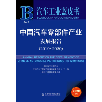 ��܇���I(y��)�{(l��n)Ƥ�����Ї���܇�㲿���a(ch��n)�I(y��)�l(f��)չ��(b��o)�棨2019-2020��