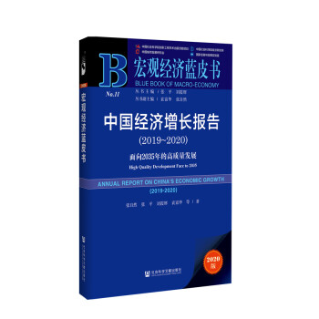 �Ї�(gu��)��(j��ng)��(j��)���L(zh��ng)��(b��o)��2019-2020������2035��ĸ��|(zh��)���l(f��)չ/���^��(j��ng)��(j��)�{(l��n)Ƥ��