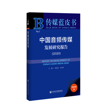 ��ý�{(l��n)Ƥ��(sh��)���Ї�(gu��)���l��ý�l(f��)չ�о���(b��o)�棨2020��