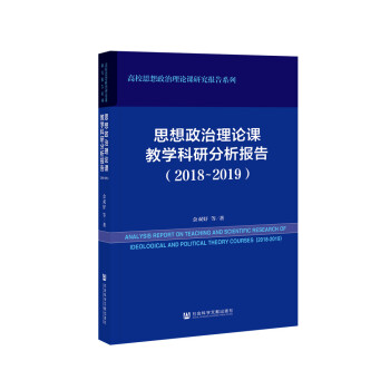˼��������Փ�n�̌W(xu��)���з�����(b��o)�棨2018-2019��