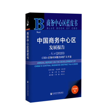 �̄�(w��)���ą^(q��)�{Ƥ�����Ї��̄�(w��)���ą^(q��)�l(f��)չ���No.6��2020��