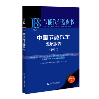 ��(ji��)����܇�{Ƥ�����Ї���(ji��)����܇�l(f��)չ��棨2020��