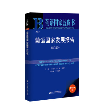 ���Z(y��)��(gu��)���{(l��n)Ƥ�������Z(y��)��(gu��)�Ұl(f��)չ��(b��o)�棨2020��