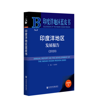 ӡ����؅^(q��)�{(l��n)Ƥ����ӡ����؅^(q��)�l(f��)չ��(b��o)�棨2020��