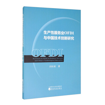 ���a(ch��n)�Է���(w��)�I(y��)OFDI�c�Ї����g(sh��)��(chu��ng)���о�