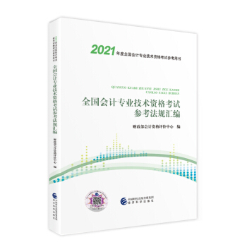 2021 ����(j��)��(hu��)Ӌ(j��)�Q2021�̲� ȫ����(hu��)Ӌ(j��)���I(y��)���g(sh��)�Y��ԇ������Ҏ(gu��)�R�� ��(hu��)Ӌ(j��)����(j��)�ɴ�|�Wؔ(c��i)��������(j��ng)��(j��)�ƌW(xu��)������