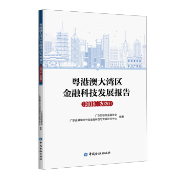 ���۰Ĵ󞳅^(q��)���ڿƼ��l(f��)չ��(b��o)��(2018-2020)