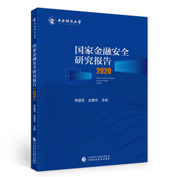 ���ҽ��ڰ�ȫ�о���棨2020��