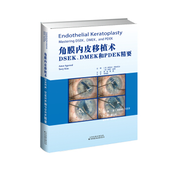 ��Ĥ��(n��i)Ƥ��ֲ�g(sh��)��MSEK��DMEK��PDEK��Ҫ