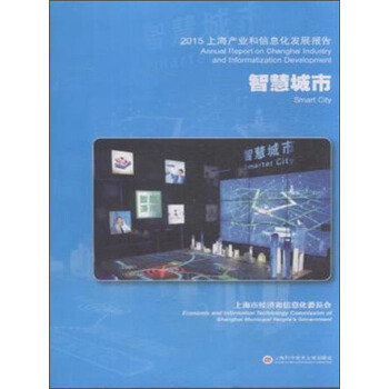 2015���Ϻ��a(ch��n)�I(y��)����Ϣ���l(f��)չ��(b��o)�棺�ǻ۳���