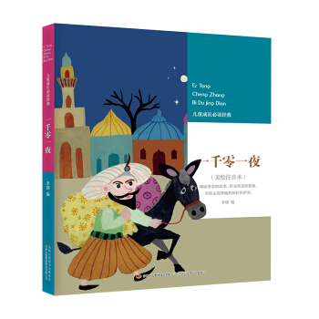 һǧ��һҹ(���Lע����)/��ͯ���L(zh��ng)���x��(j��ng)��