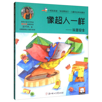 С���󲨲����W(xu��)��(hu��)���Լ�����ͯ��ȫ���LͯԒ����ˣ��ȫ������һ��