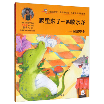 С���󲨲����W(xu��)�����Լ�����ͯ��ȫ���LͯԒ����ˣ��ȫ������һ�ӾӼҰ�ȫ���������һ�l��ˮ��