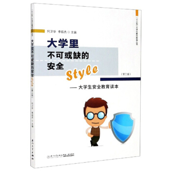 ��W(xu��)�ﲻ�ɻ�ȱ�İ�ȫstyle����W(xu��)����ȫ�����x������3�棩/��ʮ���塱��W(xu��)�����|(zh��)��������