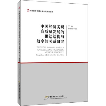 �Ї���(j��ng)��(j��)���F(xi��n)���|(zh��)���l(f��)չ�Ĺ��o�Y(ji��)��(g��u)�cЧ�ʵ��P(gu��n)ϵ�о�