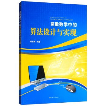 �xɢ��(sh��)�W(xu��)�е��㷨�O(sh��)Ӌ(j��)�c��(sh��)�F(xi��n)