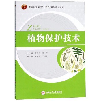 ֲ�ﱣ�o(h��)���g(sh��)/�е��I(y��)�W(xu��)����ʮ���塱ϵ��Ҏ(gu��)���̲�