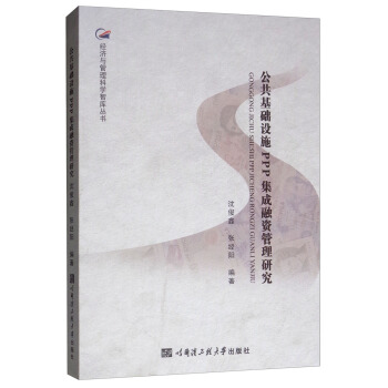 �������A(ch��)�O(sh��)ʩPPP�������Y�����о�/��(j��ng)���c�����ƌW(xu��)�ǎ셲��