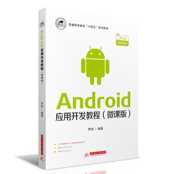 Android��(y��ng)���_(k��i)�l(f��)�̳̣�΢�n�棩