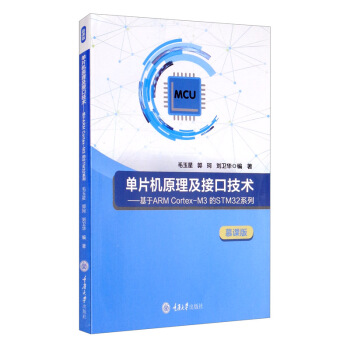 ��Ƭ�C(j��)ԭ�����ӿڼ��g(sh��)������ARM Cortex-M3 ��STM32ϵ�У�Ľ�n�棩