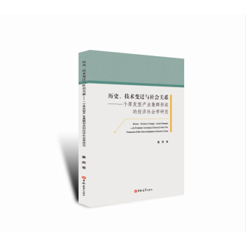 �vʷ���g(sh��)׃�w�c����P(gu��n)ϵ:һ��ԭ�l(f��)�ͮa(ch��n)�I(y��)��Ⱥ�γɵĽ�(j��ng)��(j��)����W(xu��)�о�