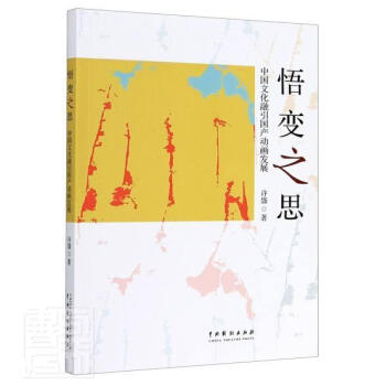 ��׃֮˼���Ї��Ļ��������a�Ӯ��l(f��)չ