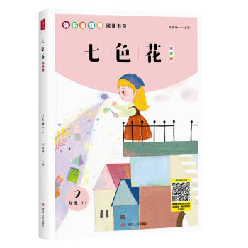 2�꼉�£���ɫ����ע���棩/С�W(xu��)�Z�Ľ̲ġ��옷�x���ɡ���x��Ŀ