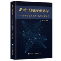 �r(sh��)���ď�(f��)�Ͻ�(j��ng)��(j��)�W(xu��):��(j��ng)��(j��)�W(xu��)��ʽ����:�ĆΘO����(f��)��