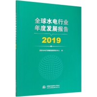 ȫ��ˮ��ИI(y��)��Ȱl(f��)չ��(b��o)��.2019