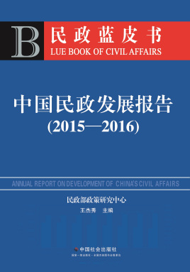 �Ї�(gu��)�����l(f��)չ��(b��o)��.2015-2016