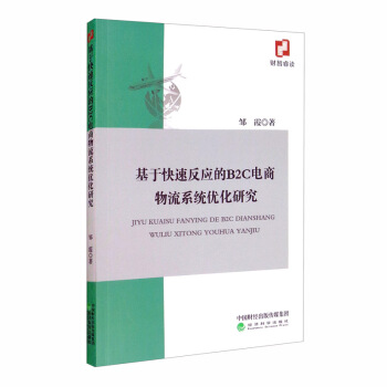 ���ڿ��ٷ���(y��ng)��B2C�������ϵ�y(t��ng)��(y��u)���о�