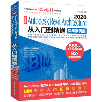 ���İ�Autodesk Revit Architecture 2020�����T����ͨ����(sh��)��(zh��n)�����棩